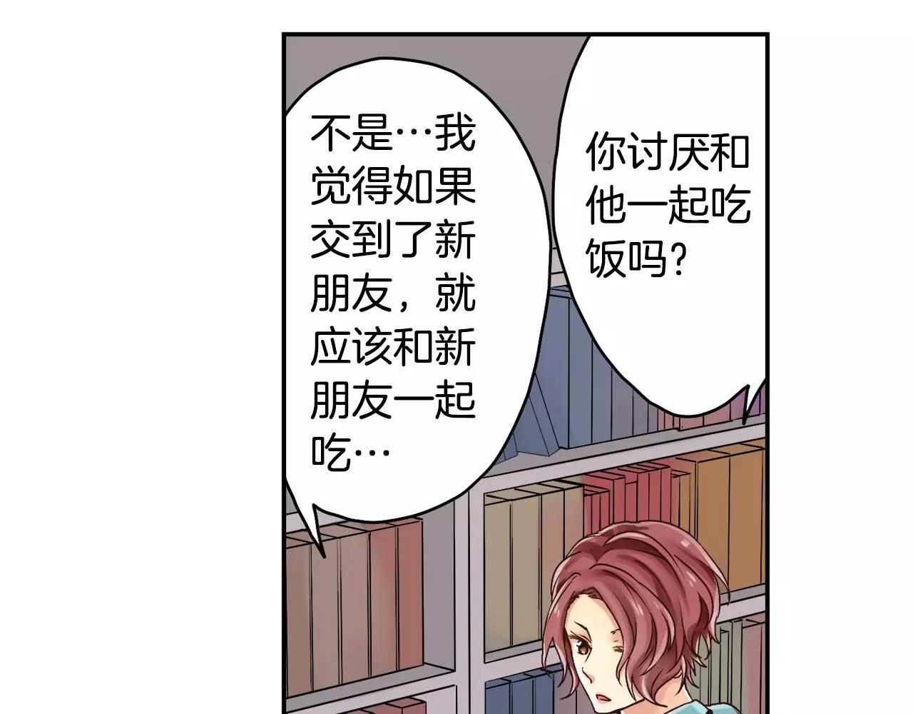 《请离我80厘米》第9话 烂好人 第30页