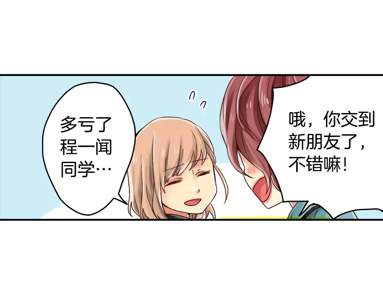 《请离我80厘米》第9话 烂好人 第32页