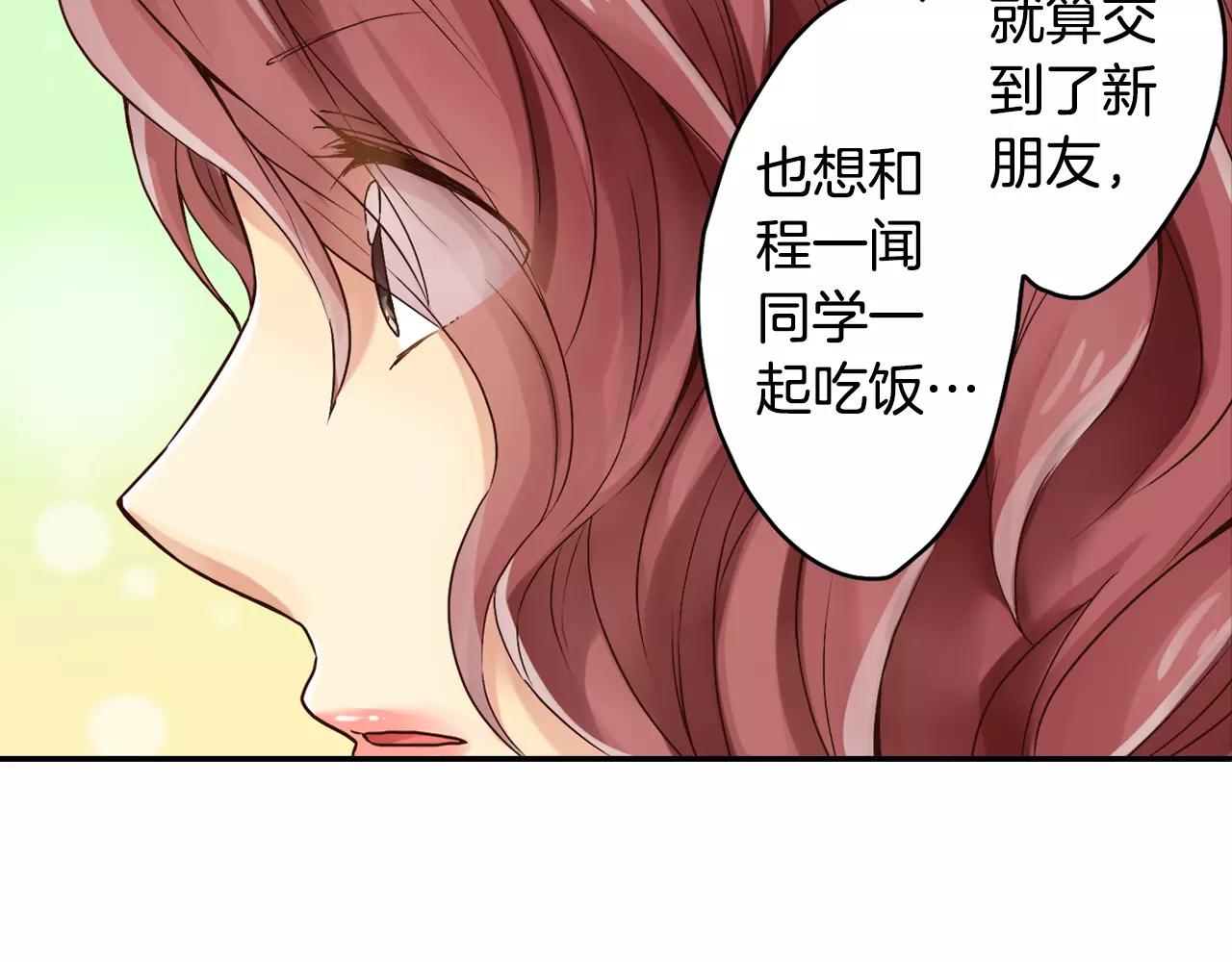 《请离我80厘米》第9话 烂好人 第34页
