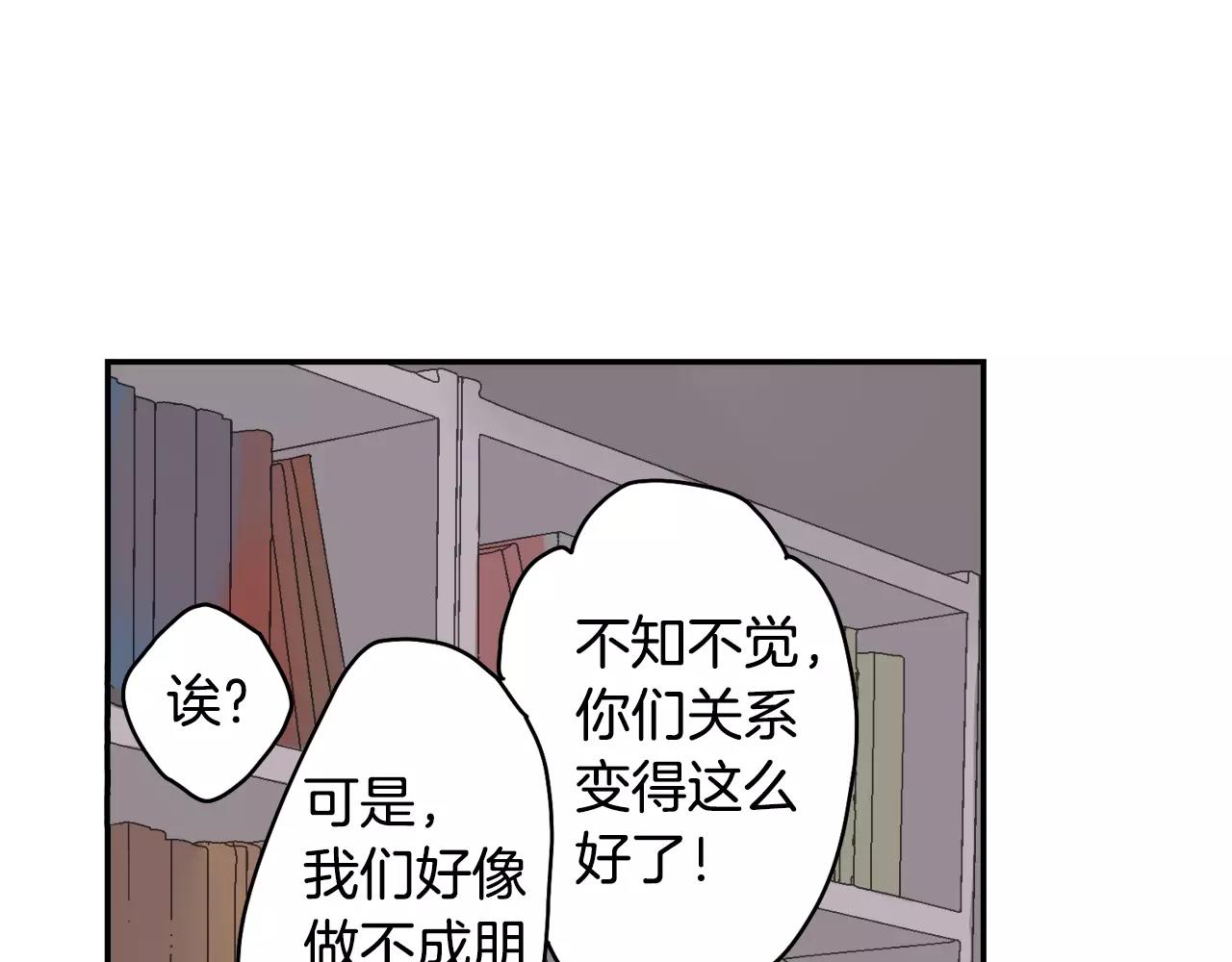 《请离我80厘米》第9话 烂好人 第35页