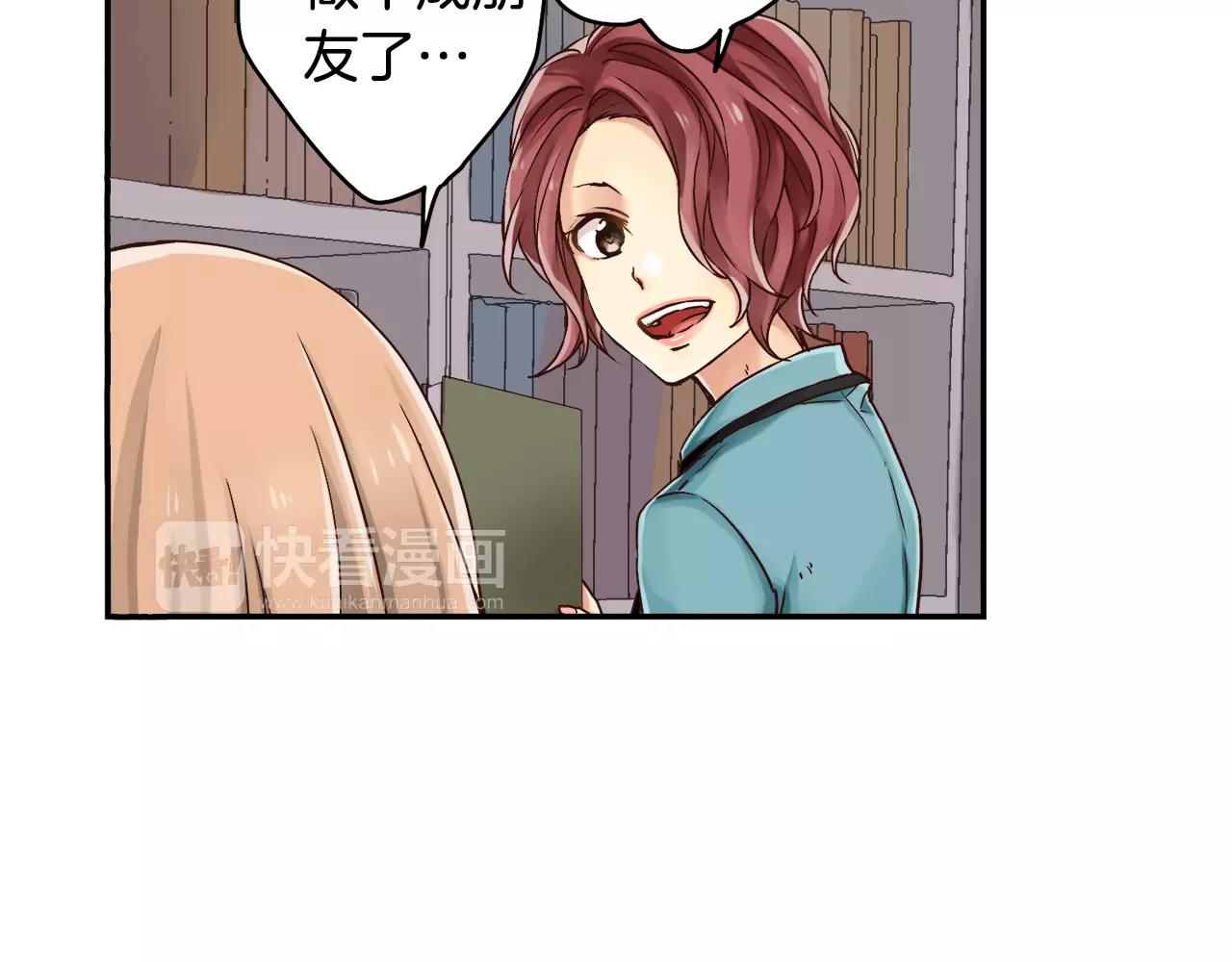 《请离我80厘米》第9话 烂好人 第36页