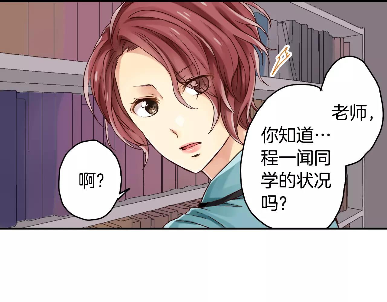 《请离我80厘米》第9话 烂好人 第37页