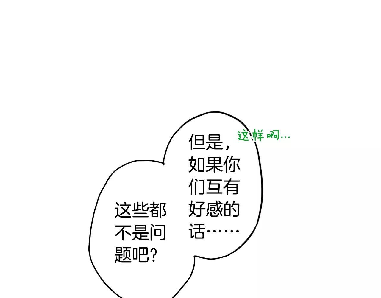 《请离我80厘米》第9话 烂好人 第39页