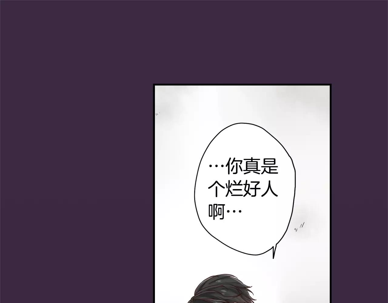 《请离我80厘米》第9话 烂好人 第3页