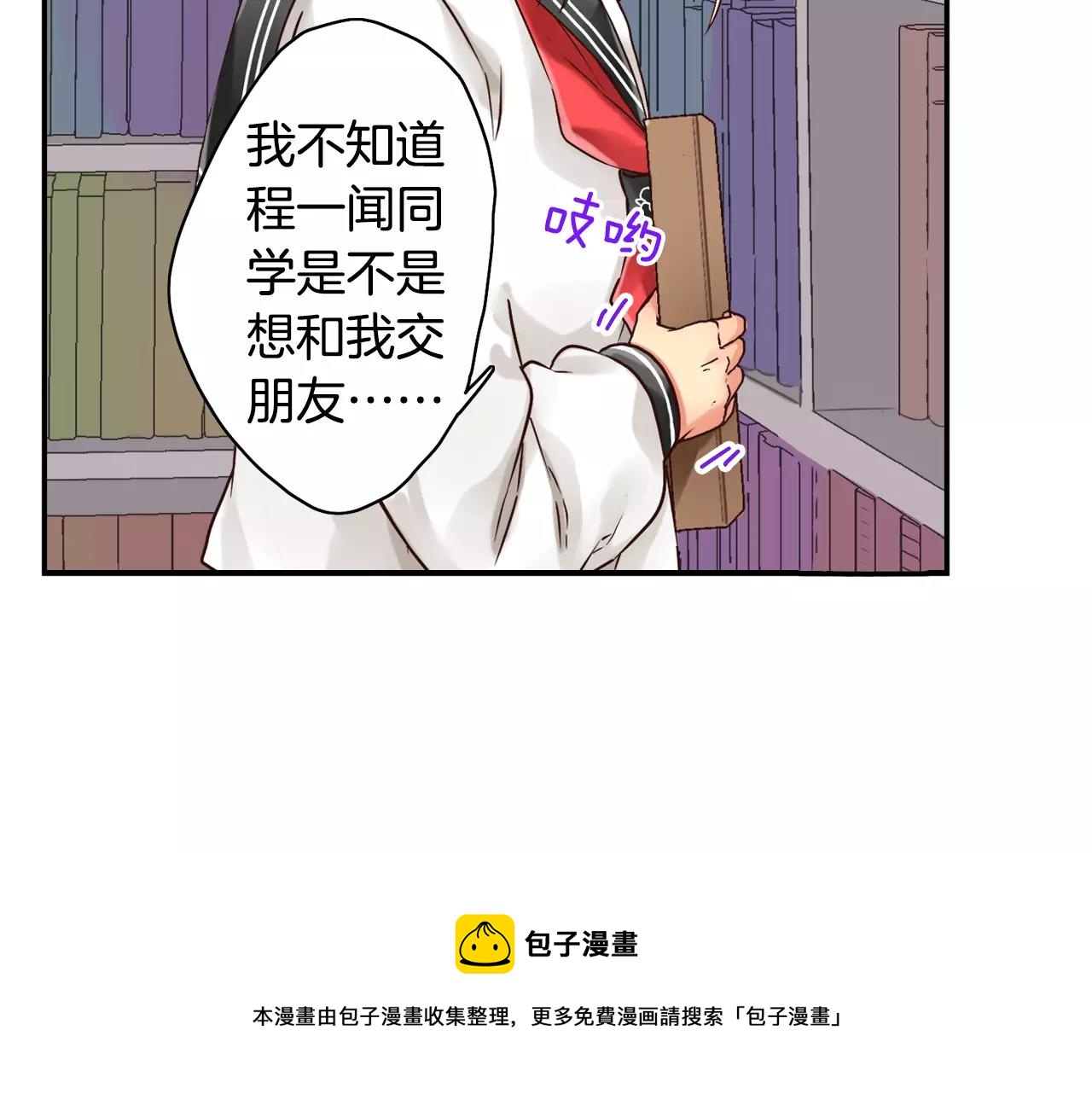 《请离我80厘米》第9话 烂好人 第41页