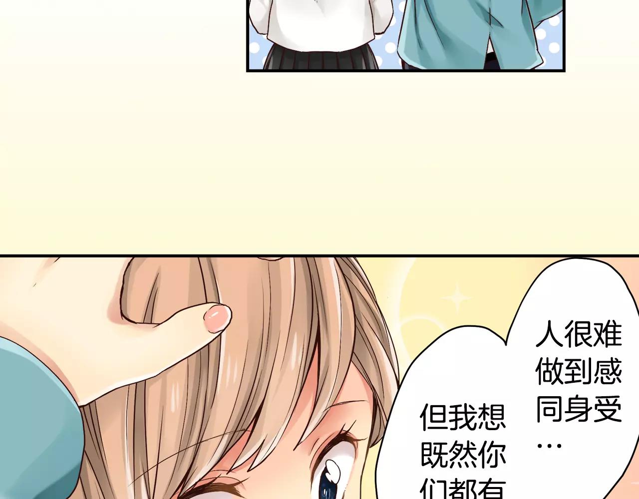 《请离我80厘米》第9话 烂好人 第43页