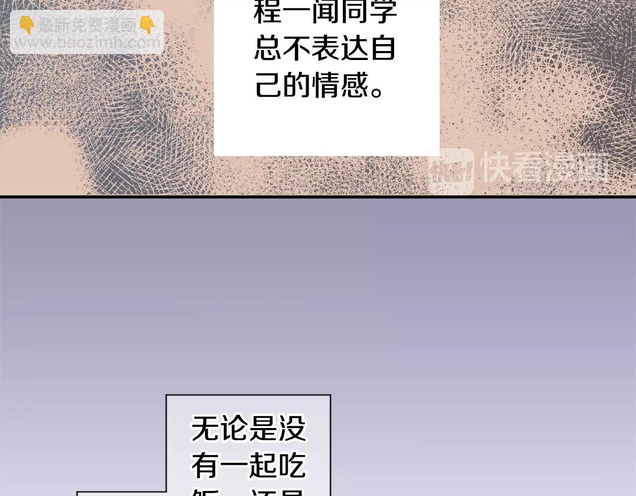 《请离我80厘米》第9话 烂好人 第8页