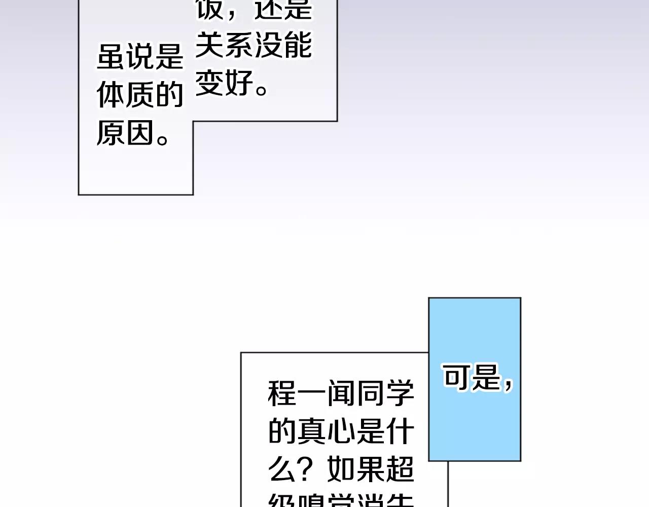 《请离我80厘米》第9话 烂好人 第9页