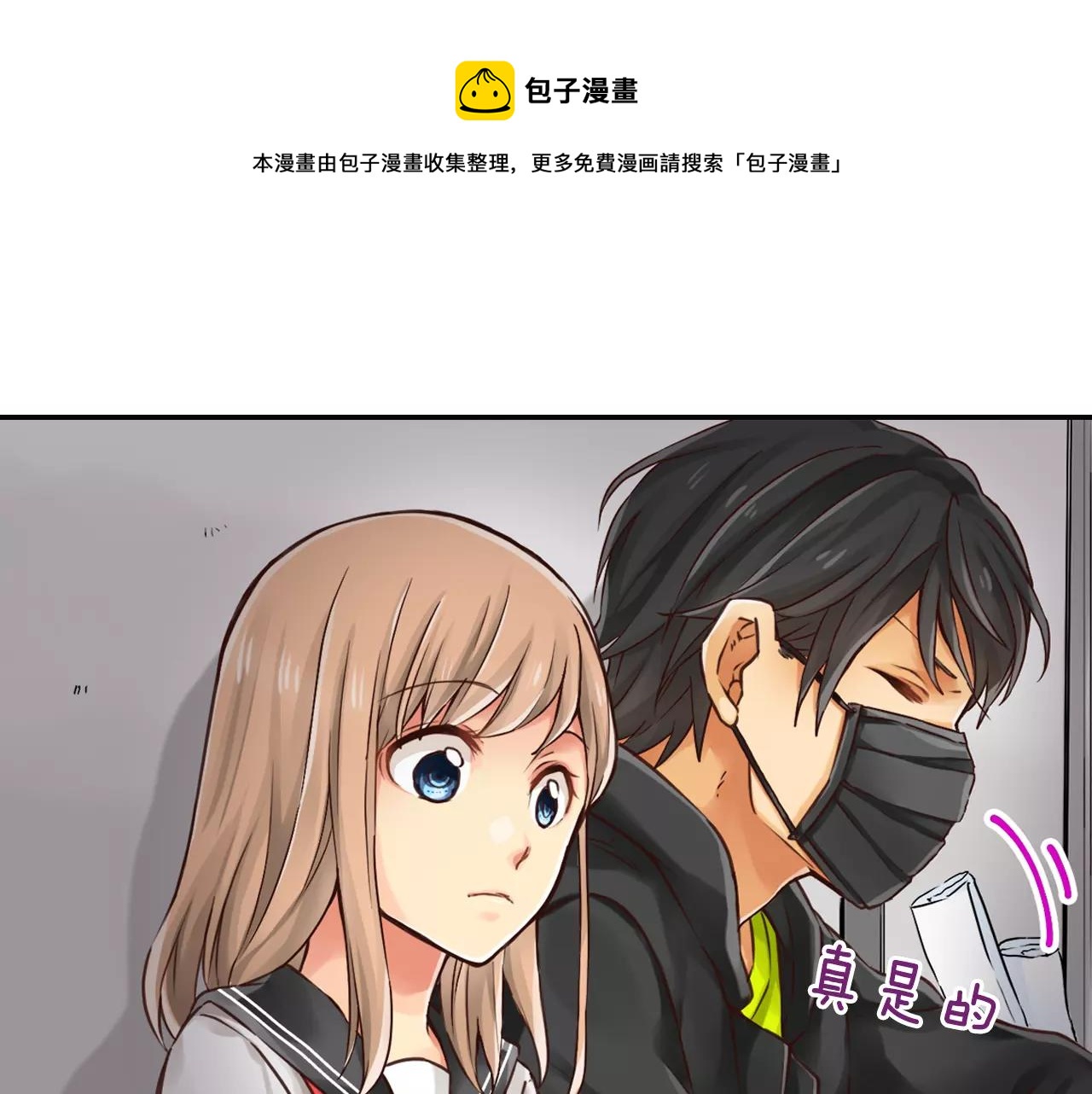 《请离我80厘米》完结篇 控制不住的心！ 第11页