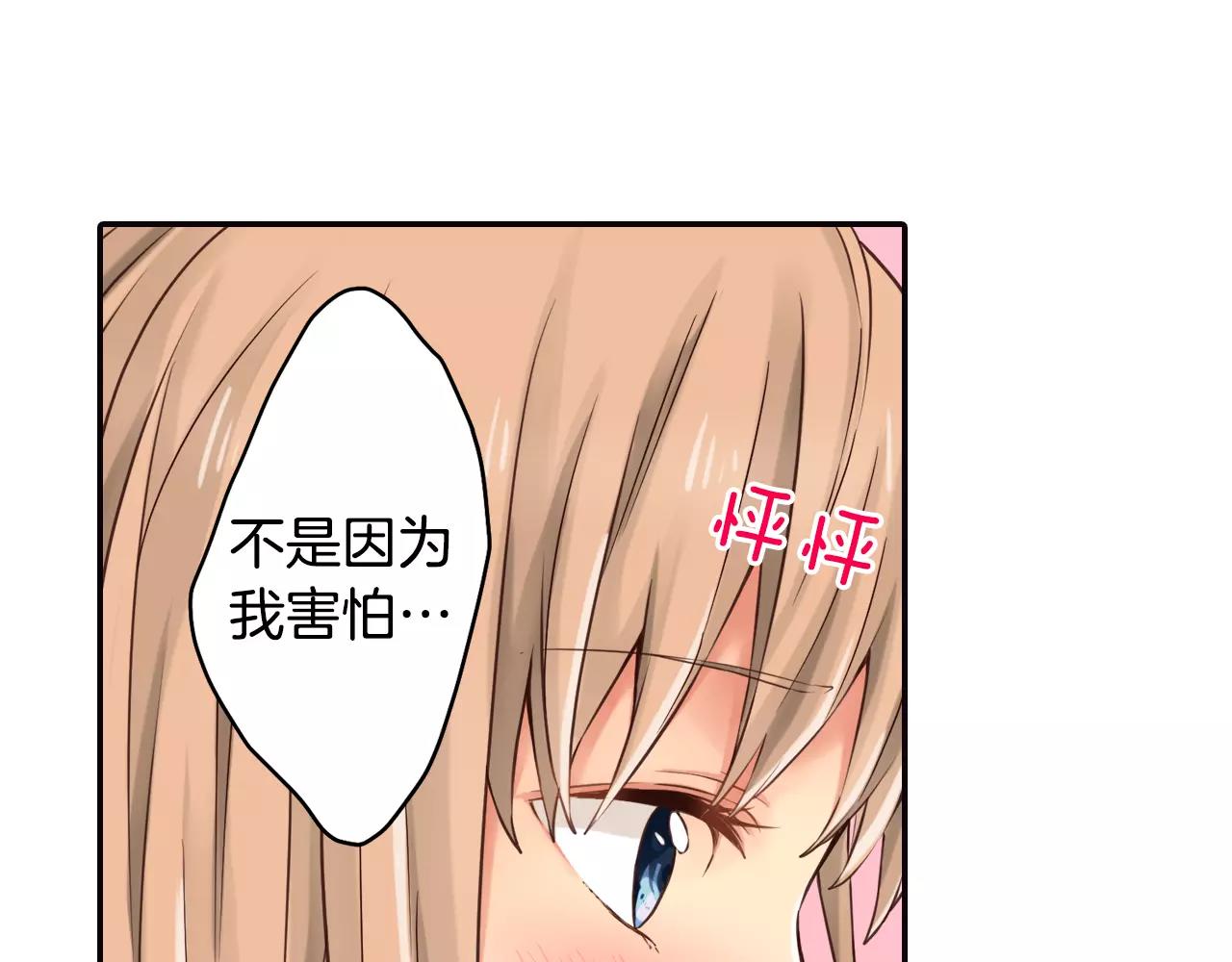 《请离我80厘米》完结篇 控制不住的心！ 第23页