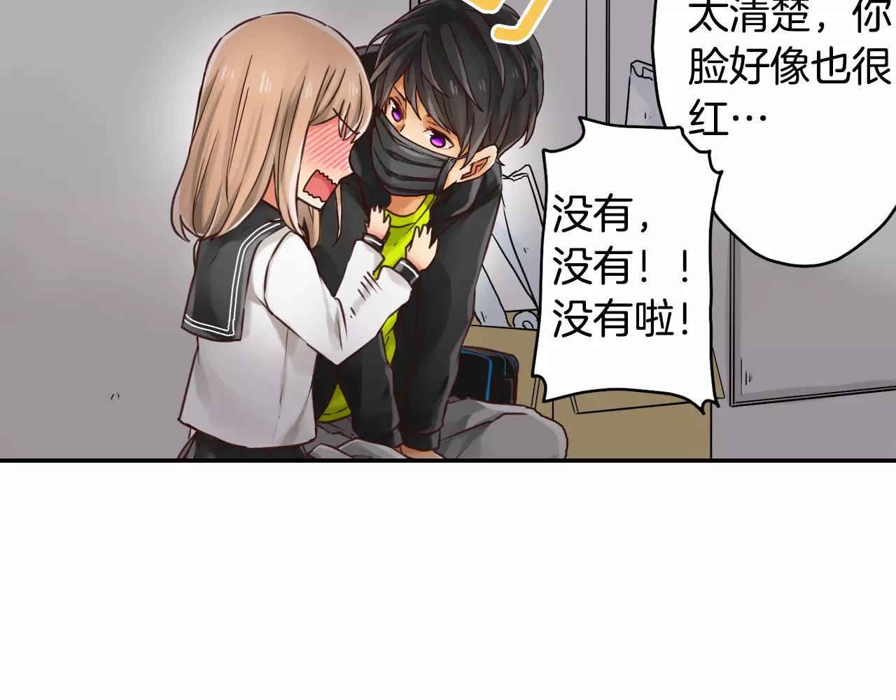 《请离我80厘米》完结篇 控制不住的心！ 第26页