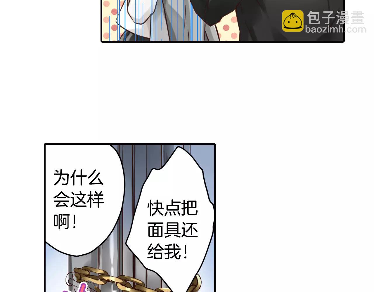 《请离我80厘米》完结篇 控制不住的心！ 第28页