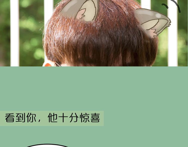 《一周男友》第1期《宠物男友》 第11页