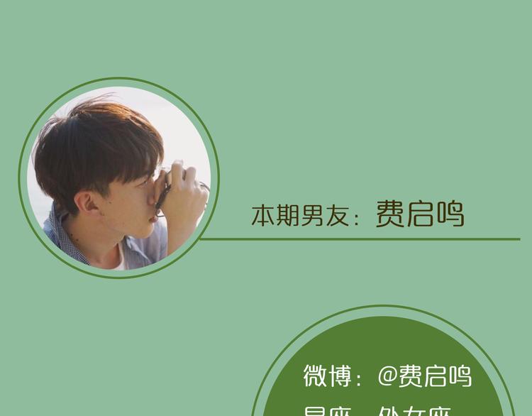 《一周男友》第1期《宠物男友》 第3页