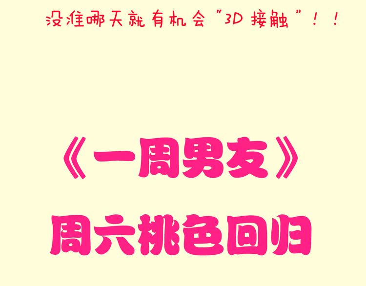 《一周男友》序章 请你做我的女朋友 第20页