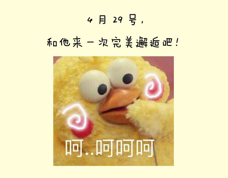 《一周男友》序章 请你做我的女朋友 第21页