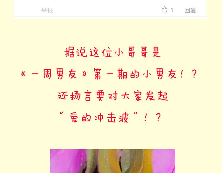《一周男友》序章 请你做我的女朋友 第7页