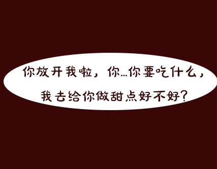 《一周男友》第2期《吸血男友》 第29页