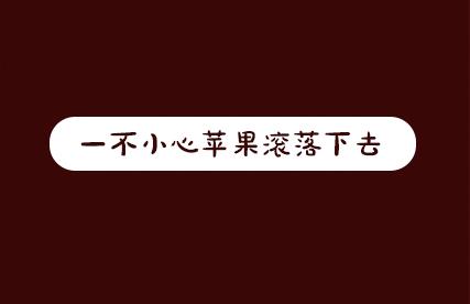 《一周男友》第2期《吸血男友》 第39页