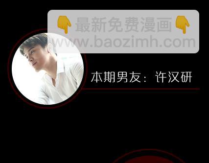 《一周男友》第2期《吸血男友》 第3页