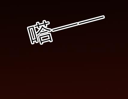 《一周男友》第2期《吸血男友》 第6页