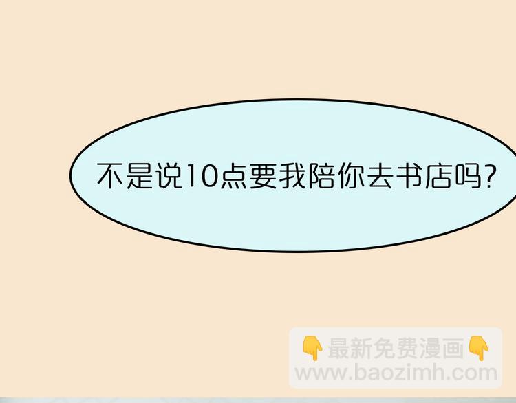 《一周男友》第3期《读心男友》 第15页