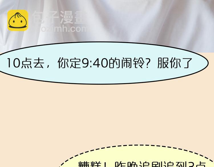 《一周男友》第3期《读心男友》 第21页