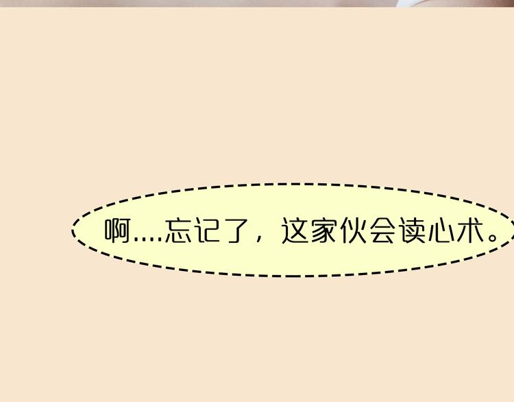 《一周男友》第3期《读心男友》 第27页