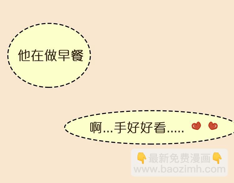 《一周男友》第3期《读心男友》 第31页