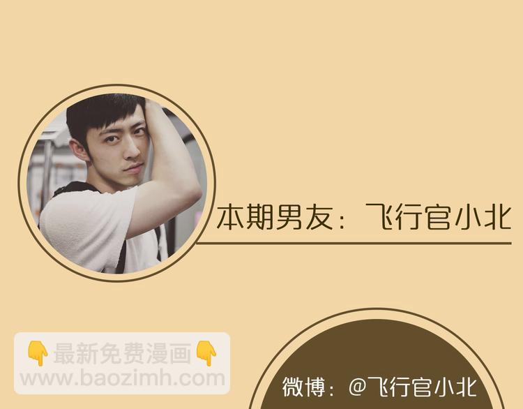 《一周男友》第3期《读心男友》 第3页