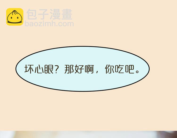 《一周男友》第3期《读心男友》 第43页