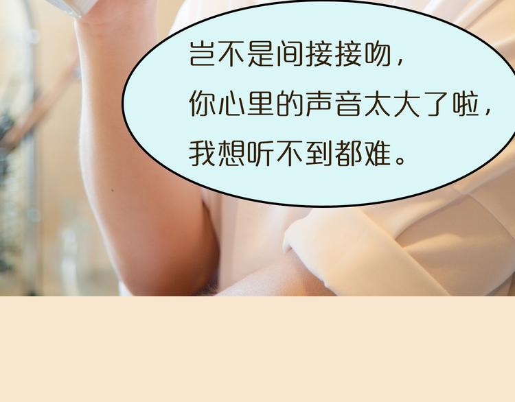 《一周男友》第3期《读心男友》 第47页