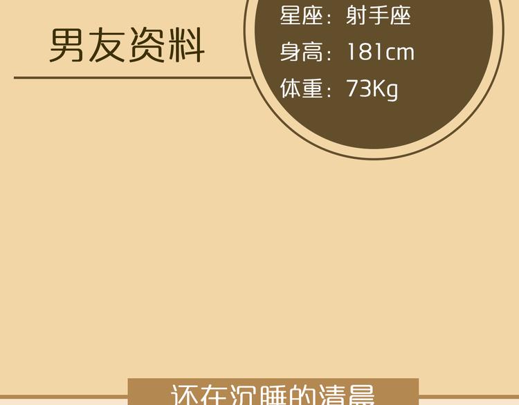 《一周男友》第3期《读心男友》 第4页