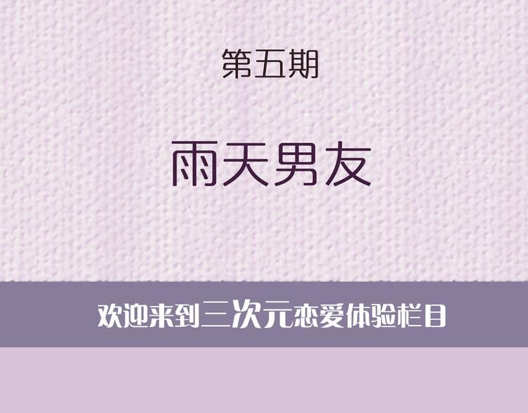 《一周男友》第6期 《雨后男友》 第2页