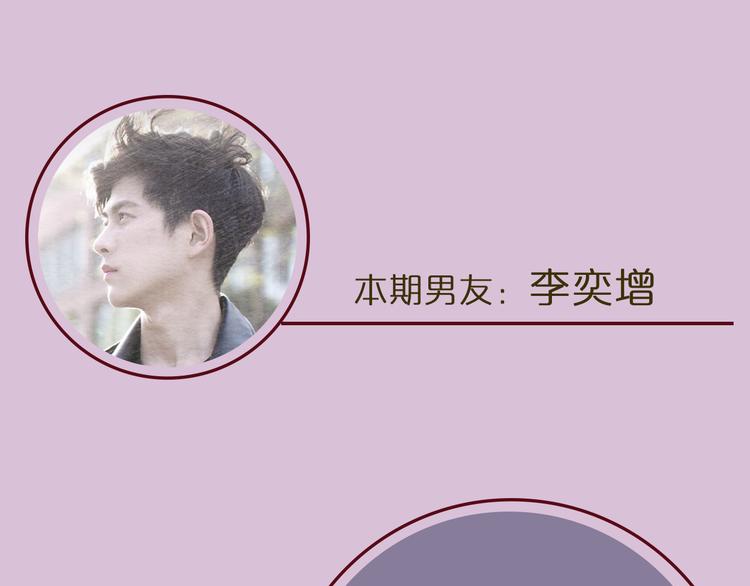 《一周男友》第6期 《雨后男友》 第3页