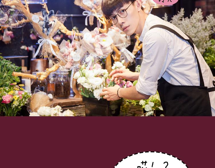 《一周男友》第5期 《花语男友》 第11页