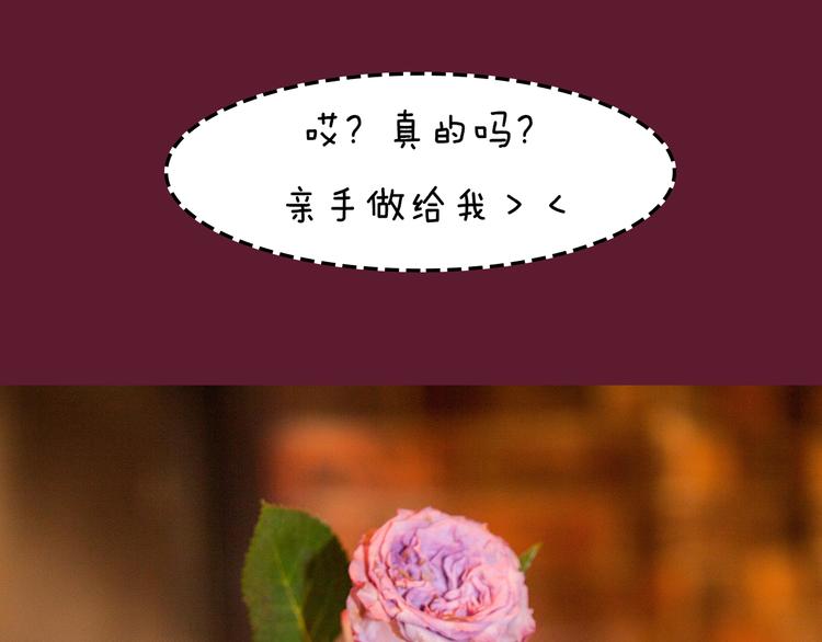 《一周男友》第5期 《花语男友》 第38页
