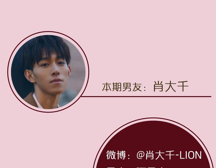 《一周男友》第5期 《花语男友》 第3页