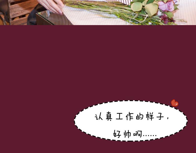 《一周男友》第5期 《花语男友》 第45页