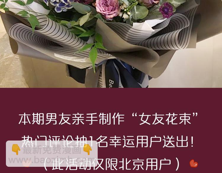 《一周男友》第5期 《花语男友》 第50页