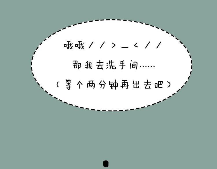《一周男友》第7期 《暖心男友》 第33页