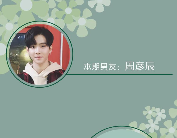 《一周男友》第7期 《暖心男友》 第3页
