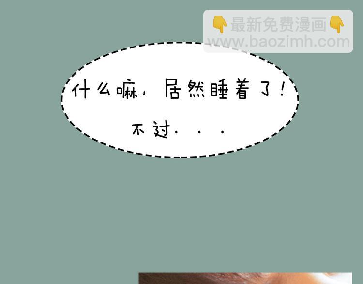 《一周男友》第7期 《暖心男友》 第8页