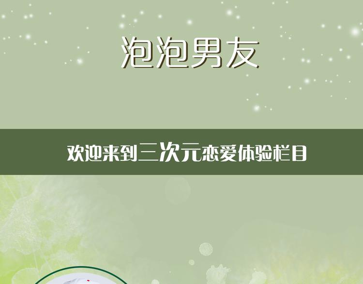 《一周男友》第8期 《泡泡男友》 第2页