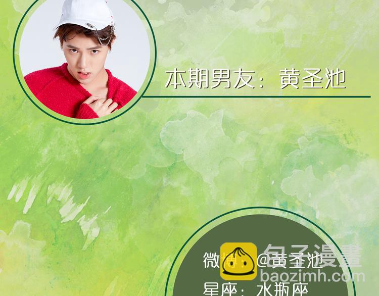 《一周男友》第8期 《泡泡男友》 第3页
