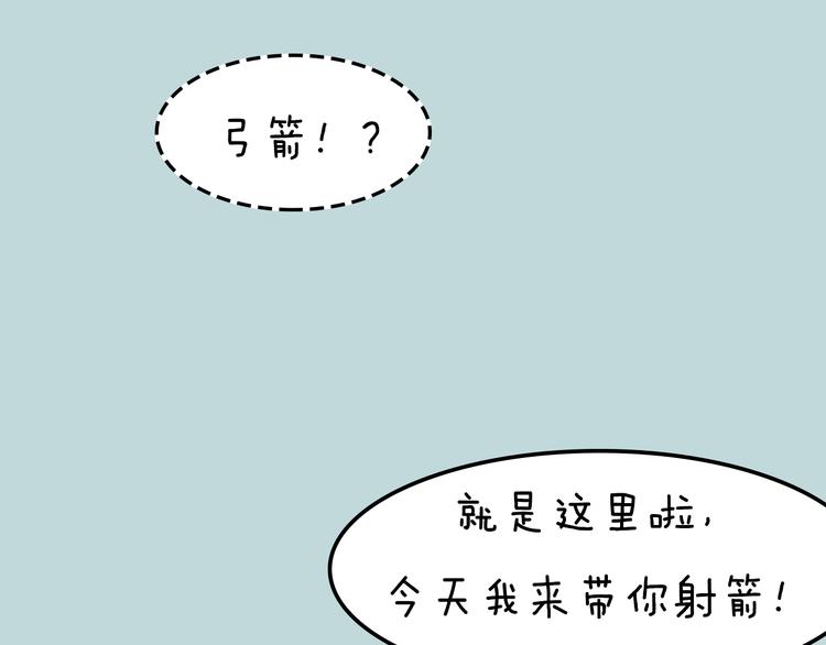 《一周男友》第10期 《射箭男友》 第17页