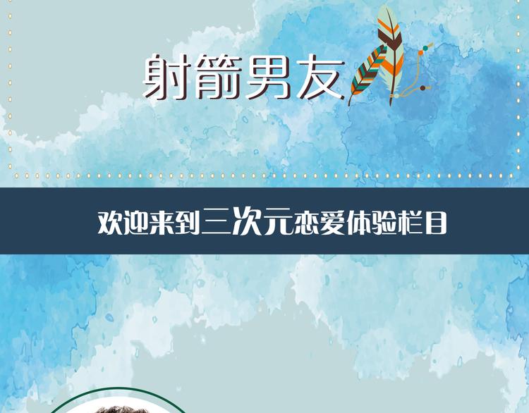 《一周男友》第10期 《射箭男友》 第2页