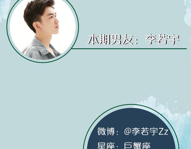 《一周男友》第10期 《射箭男友》 第3页