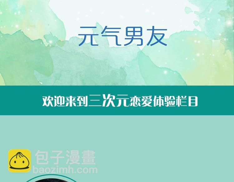 《一周男友》第9期 《元气男友》 第2页