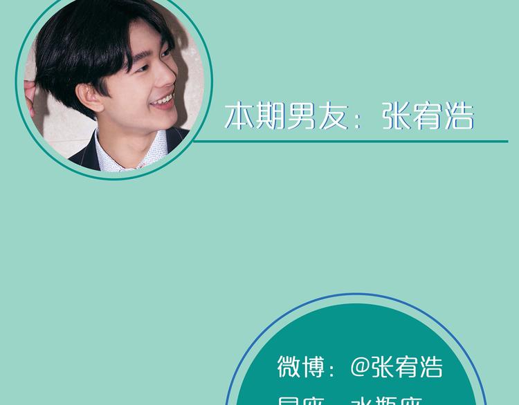 《一周男友》第9期 《元气男友》 第3页